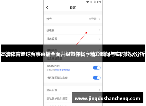 高清体育篮球赛事直播全面升级带你畅享精彩瞬间与实时数据分析